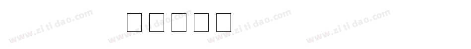 CHI-TOWN字体转换
