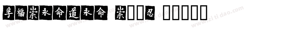 FZMeiHei-M07S字体转换