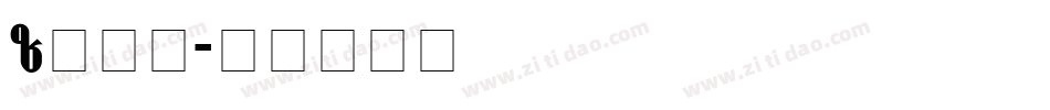 Paki字体转换