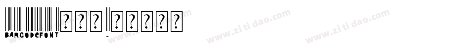 BarcodeFont转换器字体转换