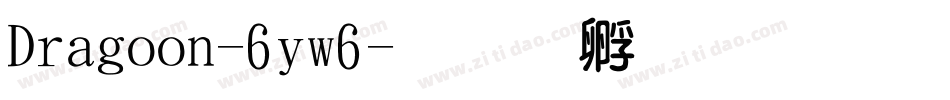 Dragoon-6yw6字体转换
