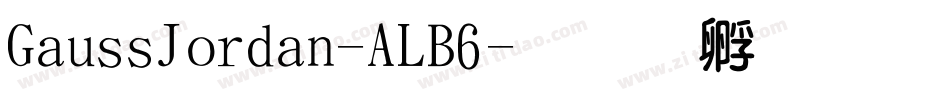 GaussJordan-ALB6字体转换