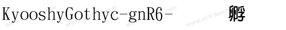 KyooshiGothic-gnR6字体转换