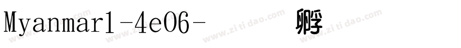 Myanmar1-4eO6字体转换