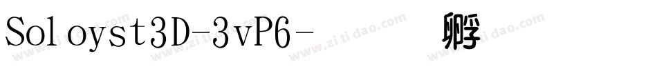 Soloist3D-3vP6字体转换