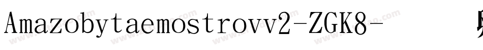 Amazobitaemostrovv2-ZGK8字体转换
