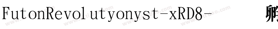 FutonRevolutionist-xRD8字体转换