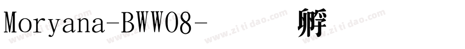 Moriana-BWWO8字体转换