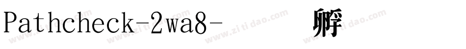 Pathcheck-2wa8字体转换