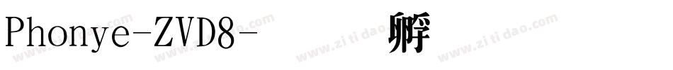 Phonie-ZVD8字体转换