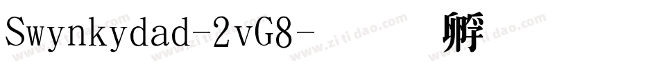 Swinkydad-2vG8字体转换