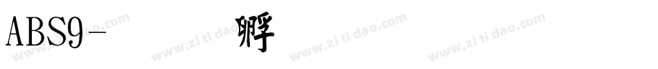 ABS9字体转换