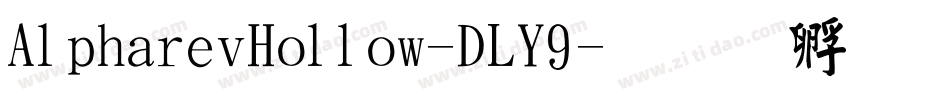 AlpharevHollow-DLY9字体转换