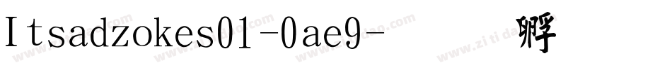 Itsadzokes01-0ae9字体转换
