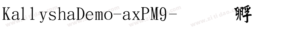 KallishaDemo-axPM9字体转换