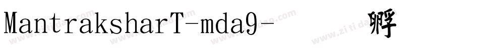 MantraksharT-mda9字体转换