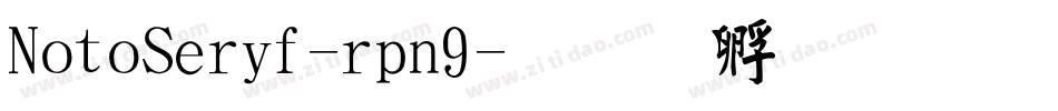 NotoSerif-rpn9字体转换