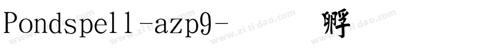 Pondspell-azp9字体转换