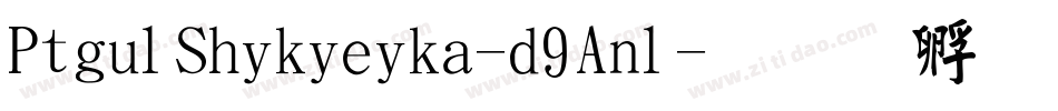 PtgulShikieika-d9Anl字体转换