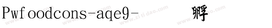 Pwfoodcons-aqe9字体转换