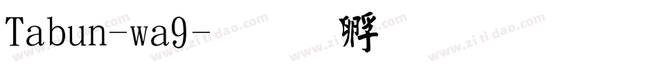 Tabun-wa9字体转换