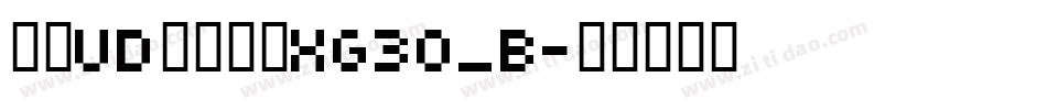 文鼎UD晶熙黑体XG30_B字体转换