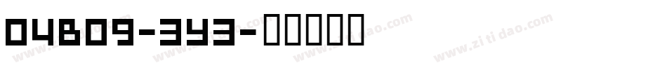04B09-3Y3字体转换