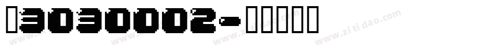 ‘3030002字体转换