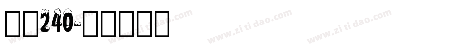 字魂240字体转换