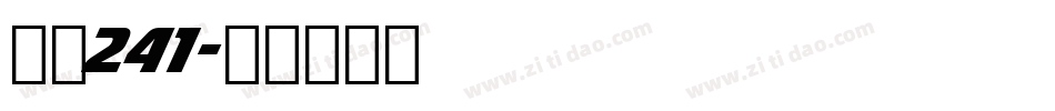 字魂241字体转换