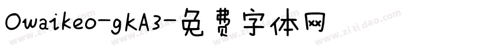 Owaikeo-gKA3字体转换