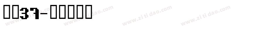 字魂37字体转换