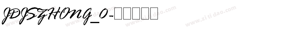 JDJSZHONG_0字体转换