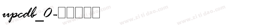 upcdb_0字体转换