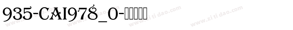 935-CAI978_0字体转换
