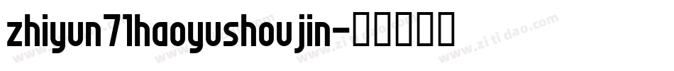 zhiyun71haoyushoujin字体转换