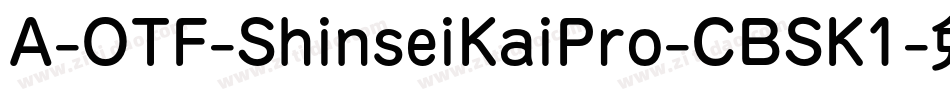 A-OTF-ShinseiKaiPro-CBSK1字体转换