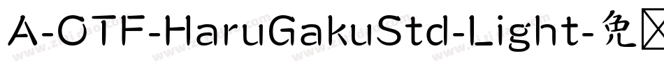 A-OTF-HaruGakuStd-Light字体转换