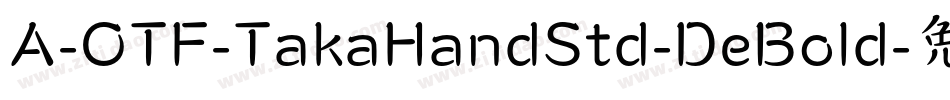 A-OTF-TakaHandStd-DeBold字体转换