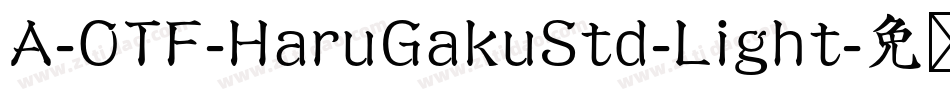 A-OTF-HaruGakuStd-Light字体转换