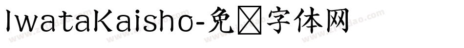 IwataKaisho字体转换