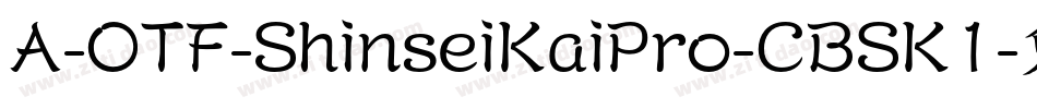 A-OTF-ShinseiKaiPro-CBSK1字体转换