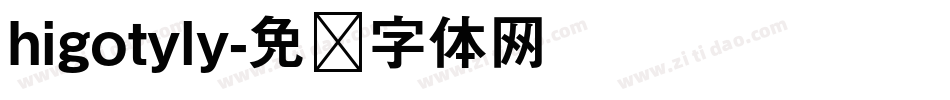 higotyly字体转换