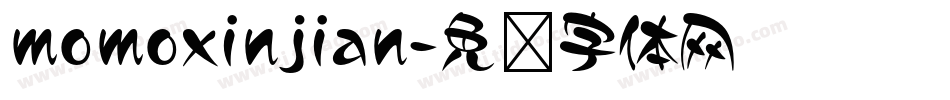 momoxinjian字体转换