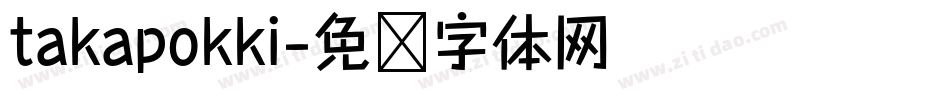 takapokki字体转换