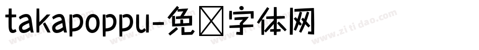 takapoppu字体转换