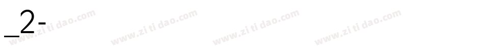 楷体_2字体转换