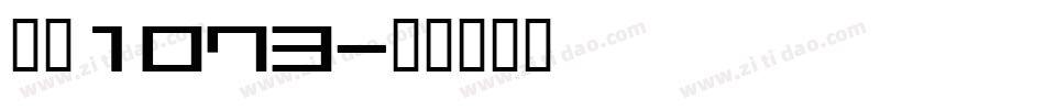 字魂1073字体转换