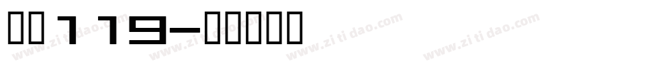字魂119字体转换