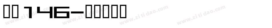 字魂146字体转换